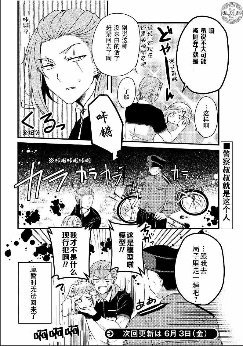 《打工吸血鬼雾岛君》漫画 013话