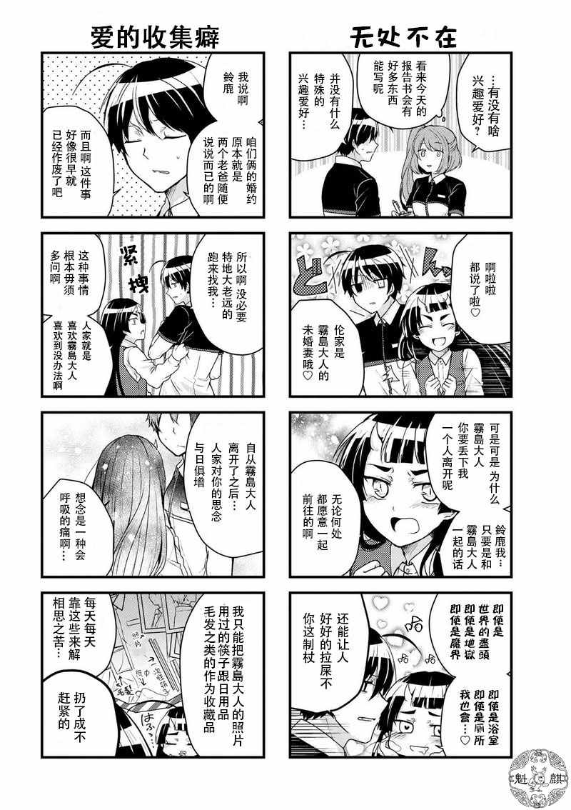 《打工吸血鬼雾岛君》漫画 015话