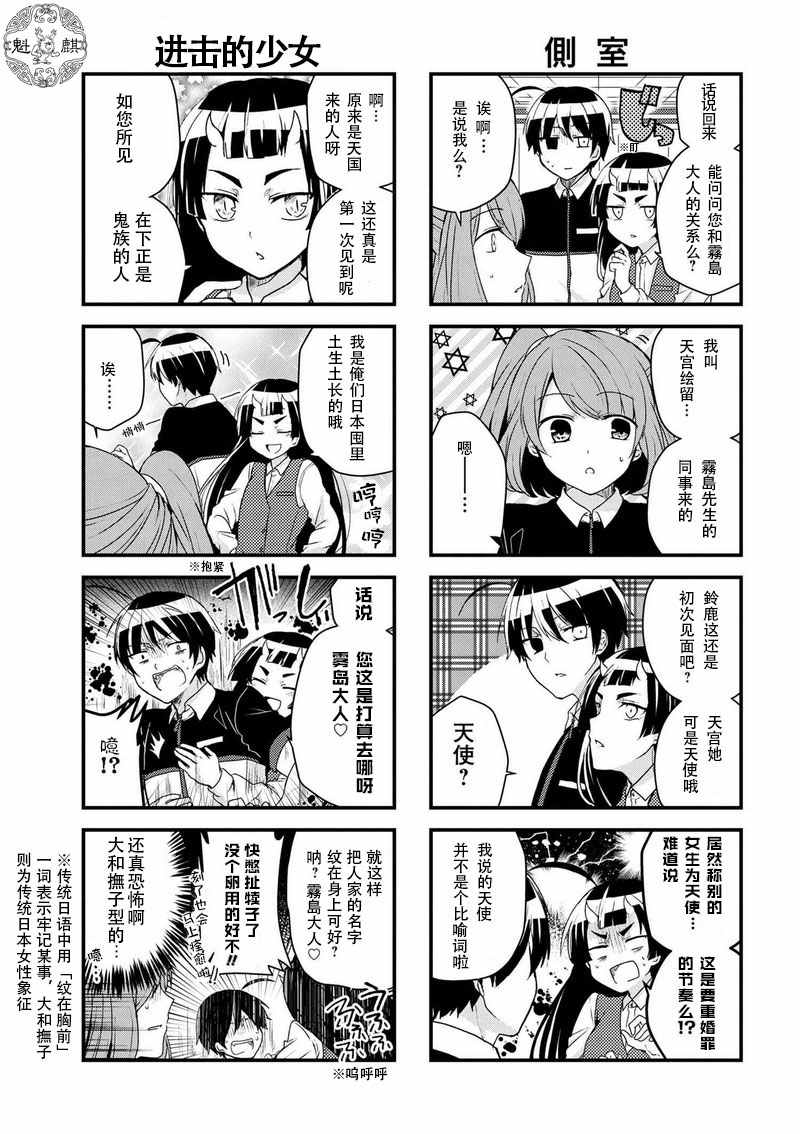 《打工吸血鬼雾岛君》漫画 015话