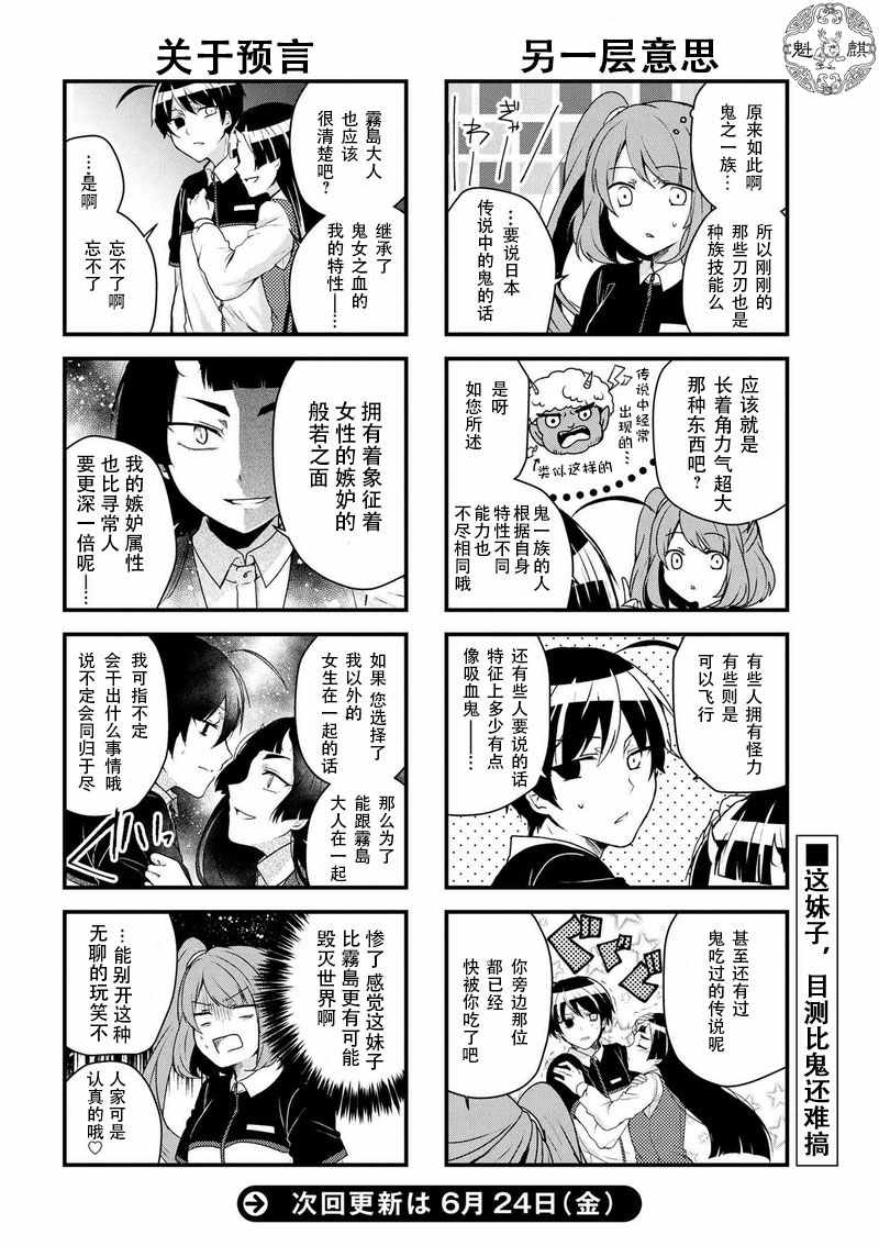 《打工吸血鬼雾岛君》漫画 015话