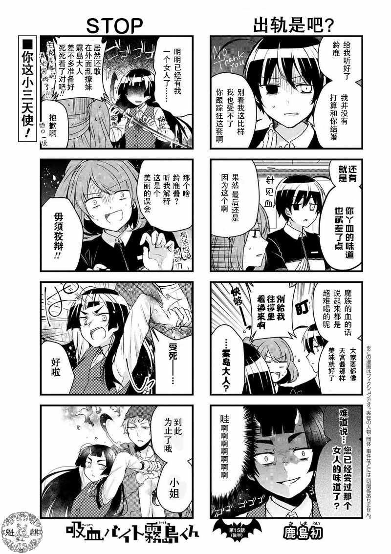 《打工吸血鬼雾岛君》漫画 015话