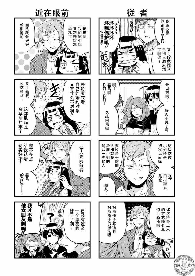 《打工吸血鬼雾岛君》漫画 015话