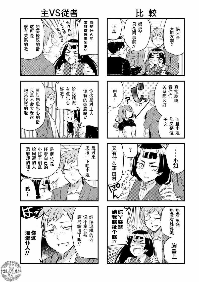 《打工吸血鬼雾岛君》漫画 015话