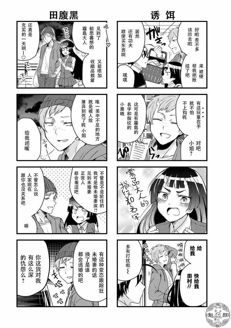 《打工吸血鬼雾岛君》漫画 015话