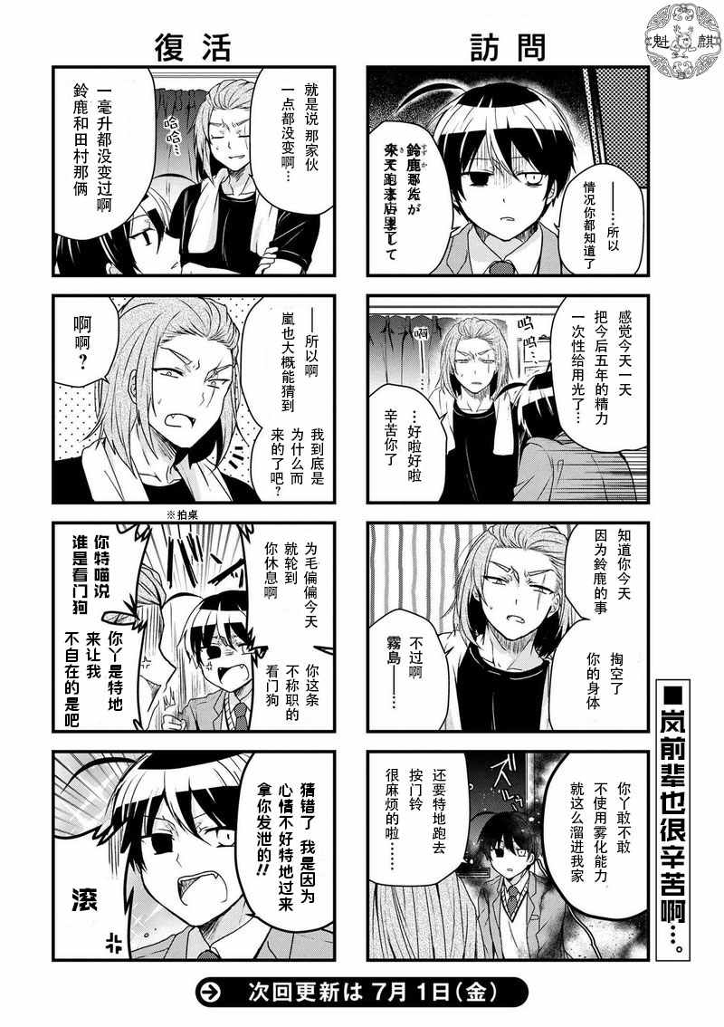 《打工吸血鬼雾岛君》漫画 015话