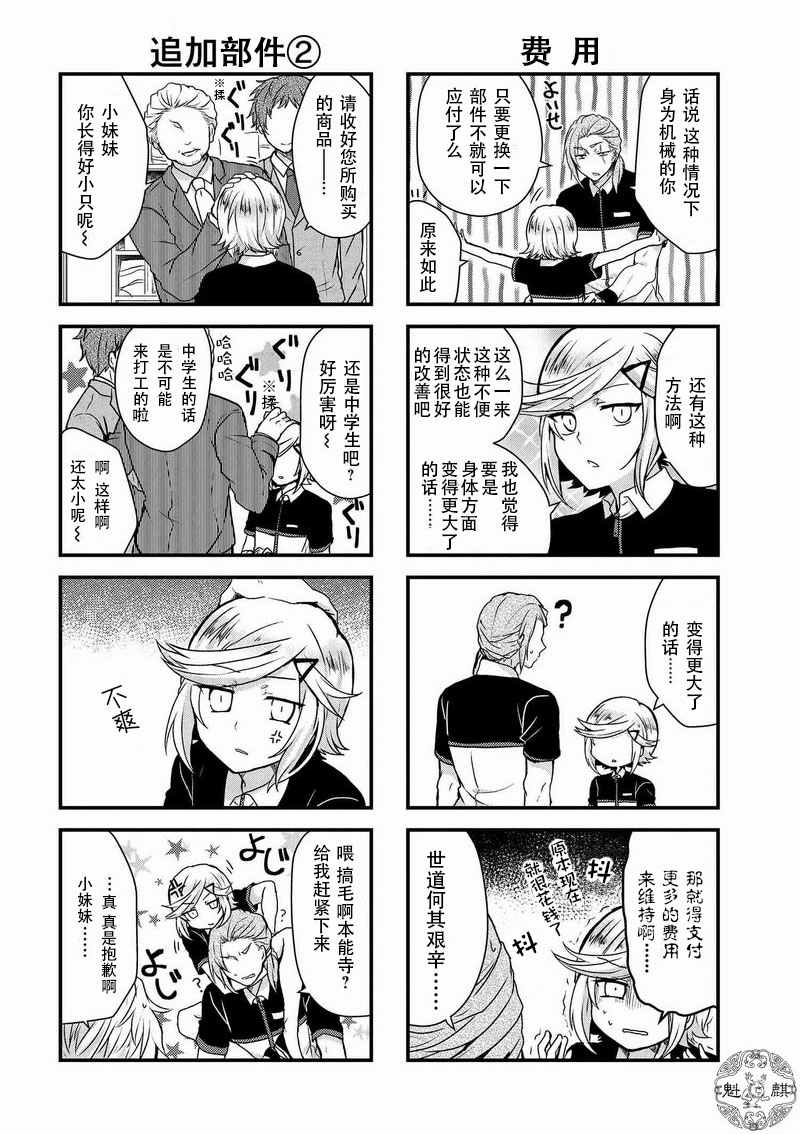 《打工吸血鬼雾岛君》漫画 007话