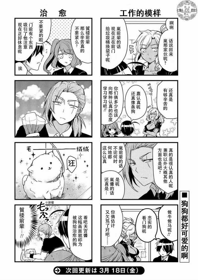 《打工吸血鬼雾岛君》漫画 007话