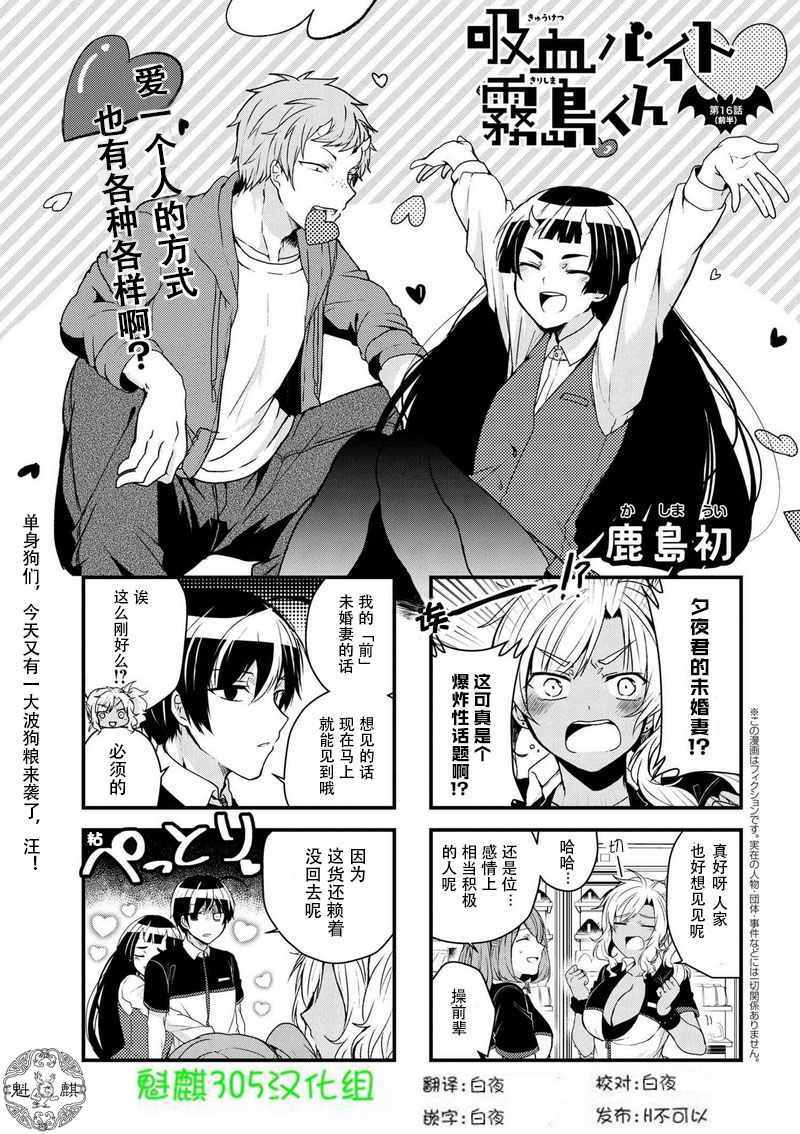 《打工吸血鬼雾岛君》漫画 016话