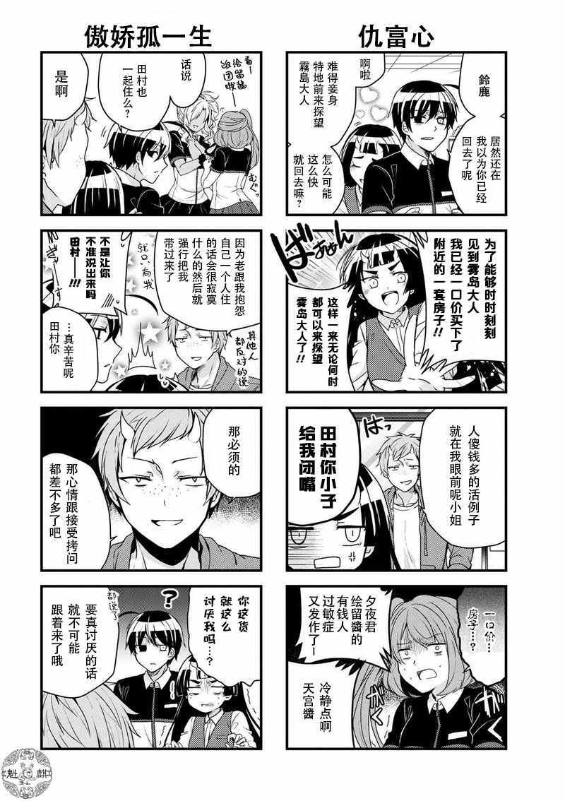 《打工吸血鬼雾岛君》漫画 016话