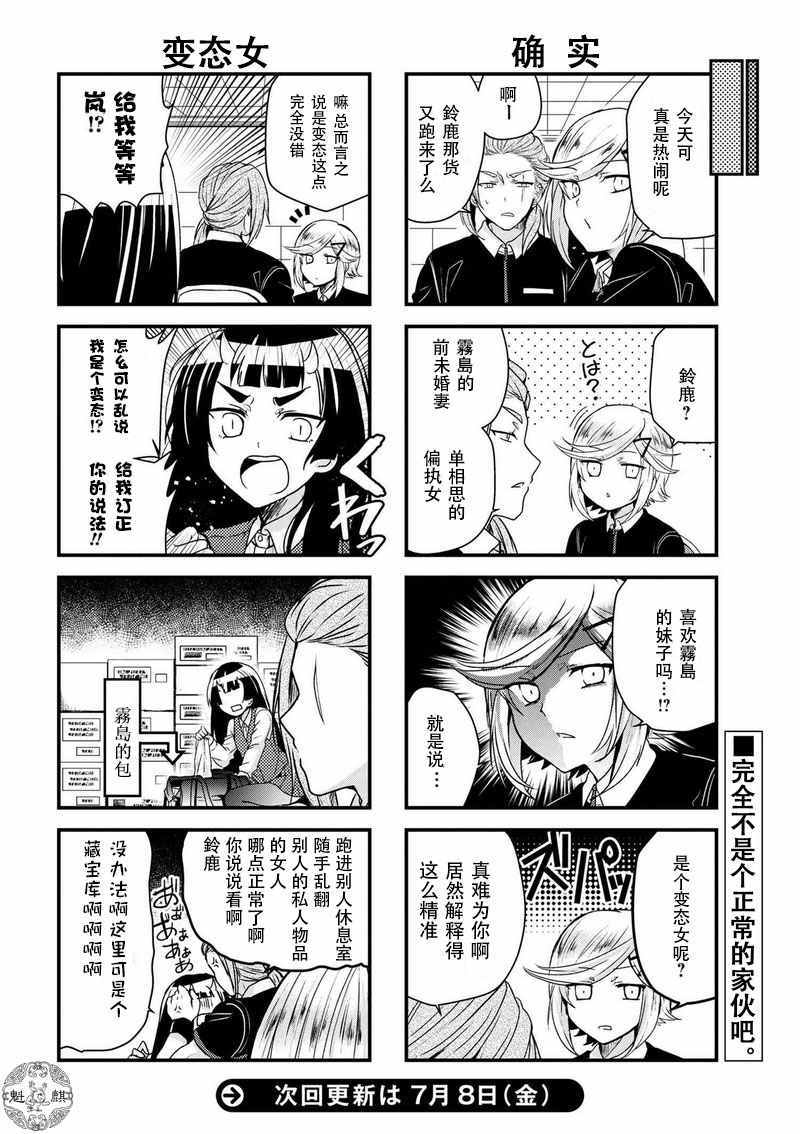 《打工吸血鬼雾岛君》漫画 016话