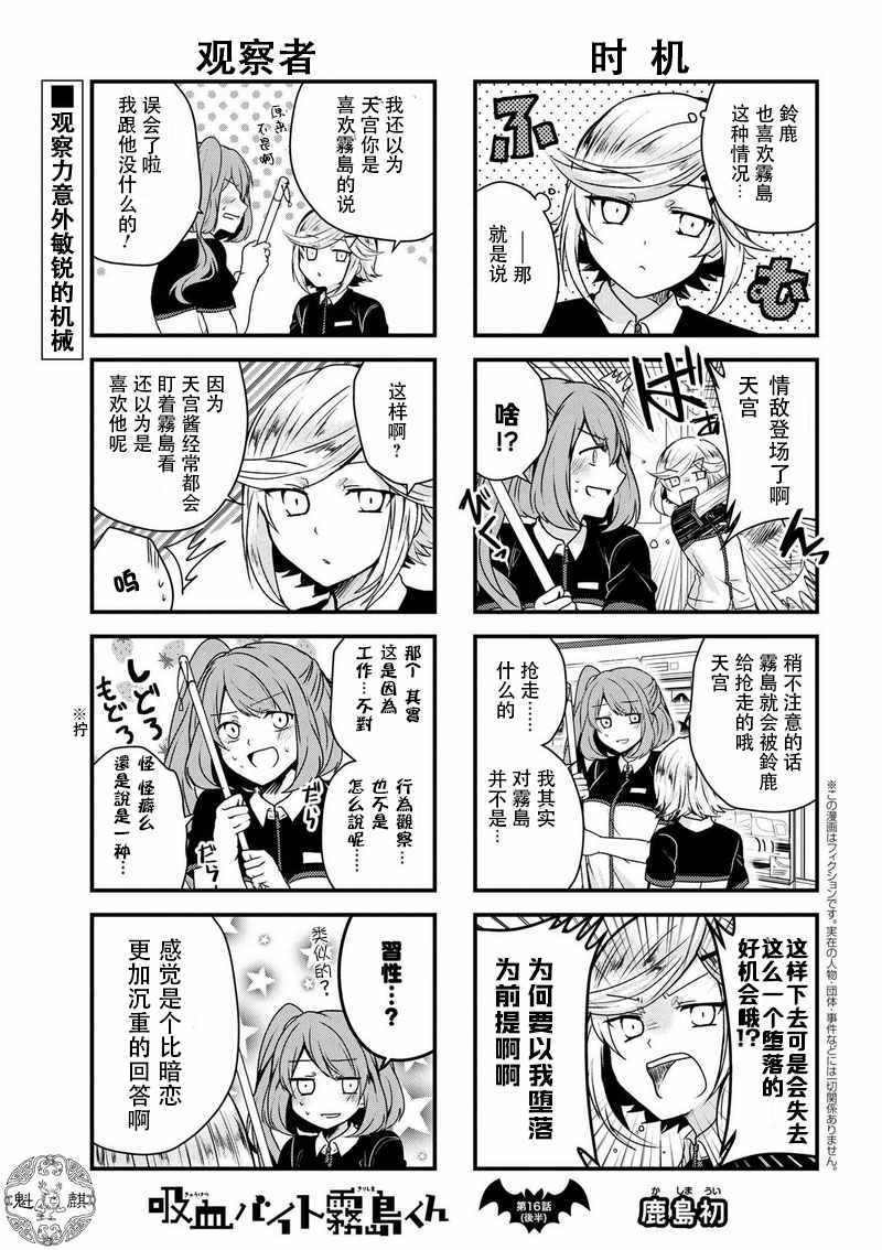 《打工吸血鬼雾岛君》漫画 016话