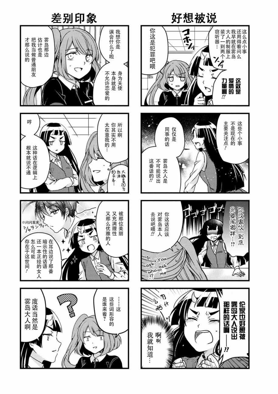 《打工吸血鬼雾岛君》漫画 019话