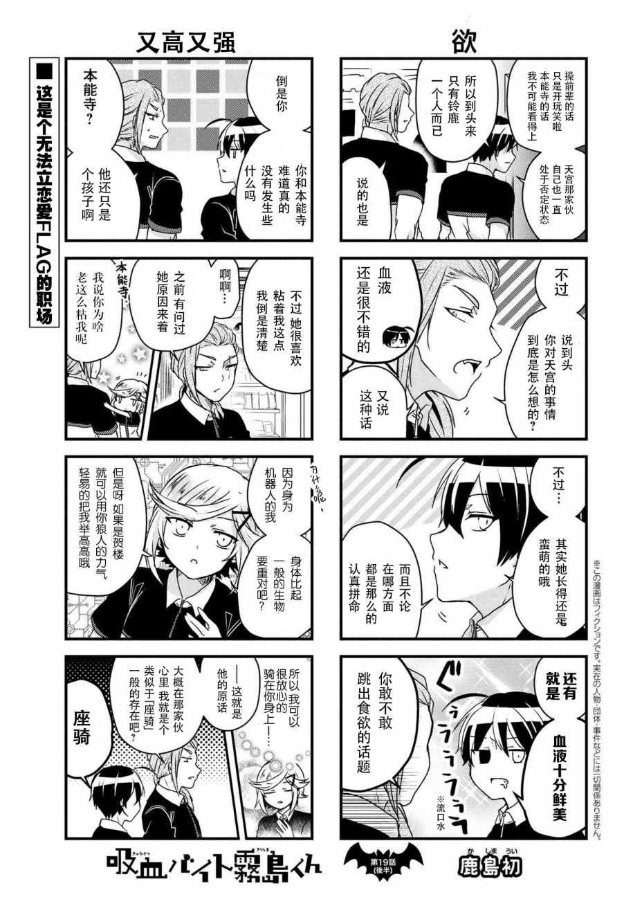 《打工吸血鬼雾岛君》漫画 019话