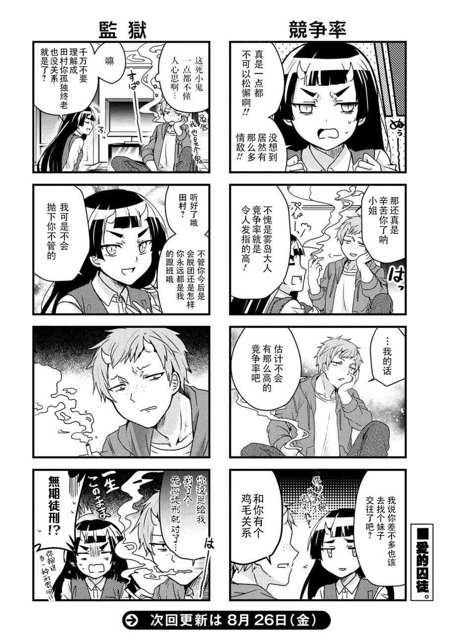 《打工吸血鬼雾岛君》漫画 019话