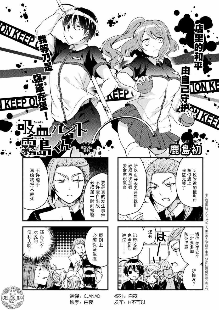 《打工吸血鬼雾岛君》漫画 020话