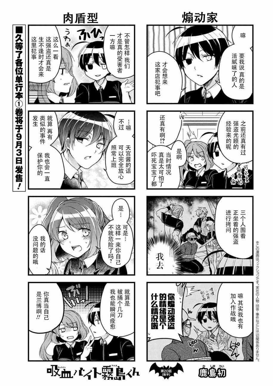 《打工吸血鬼雾岛君》漫画 020话