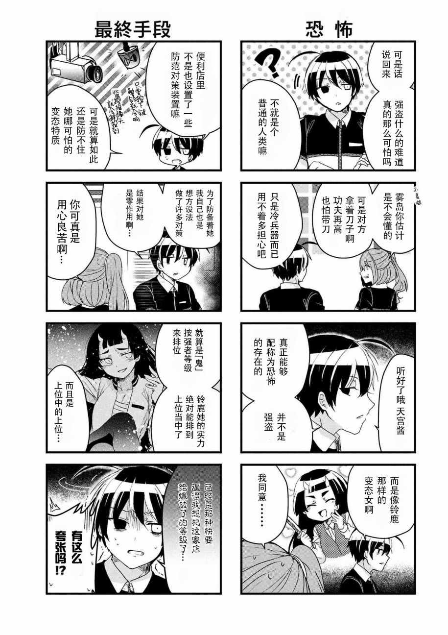 《打工吸血鬼雾岛君》漫画 020话