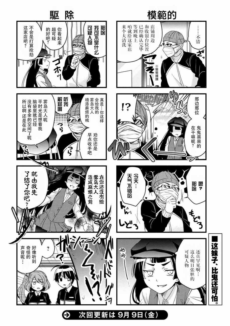 《打工吸血鬼雾岛君》漫画 020话