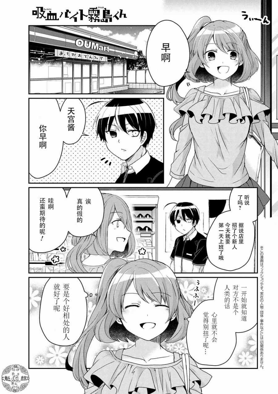 《打工吸血鬼雾岛君》漫画 023话