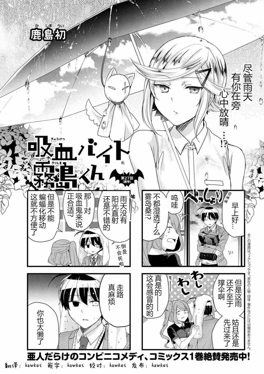 《打工吸血鬼雾岛君》漫画 027话