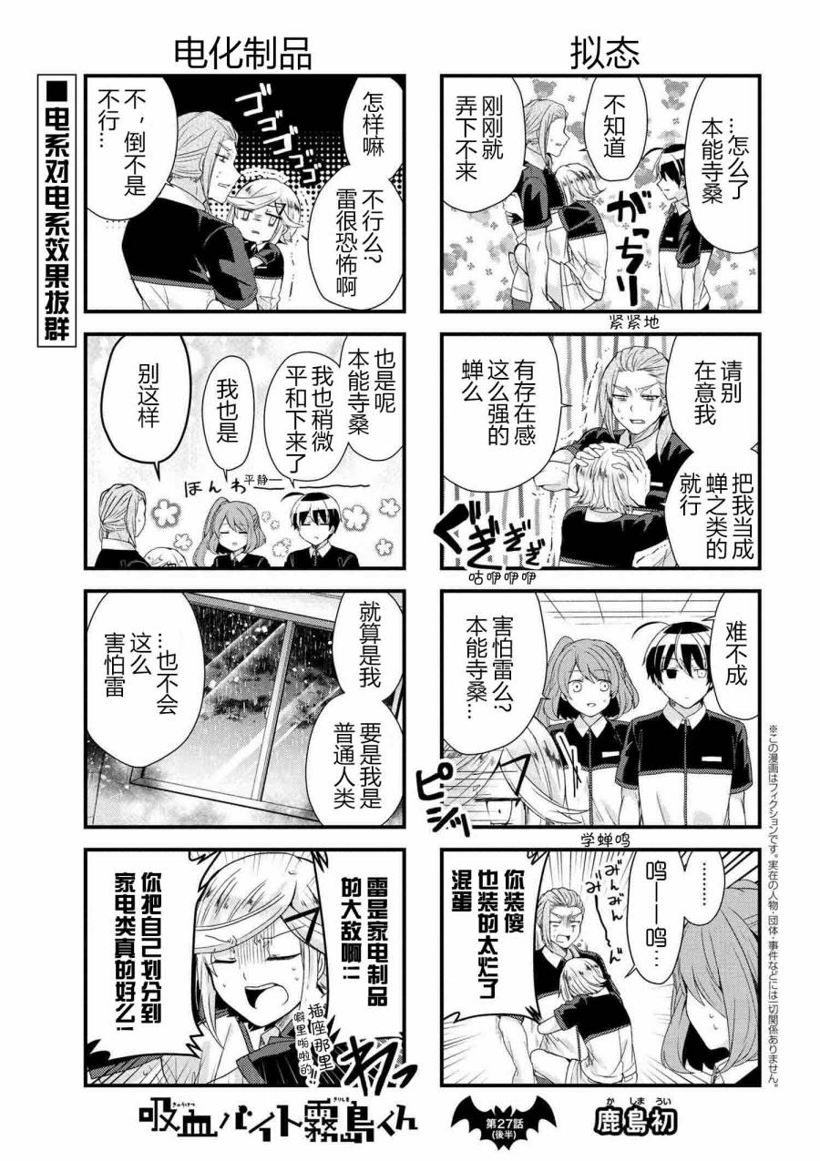 《打工吸血鬼雾岛君》漫画 027话