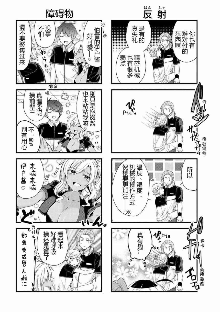 《打工吸血鬼雾岛君》漫画 027话