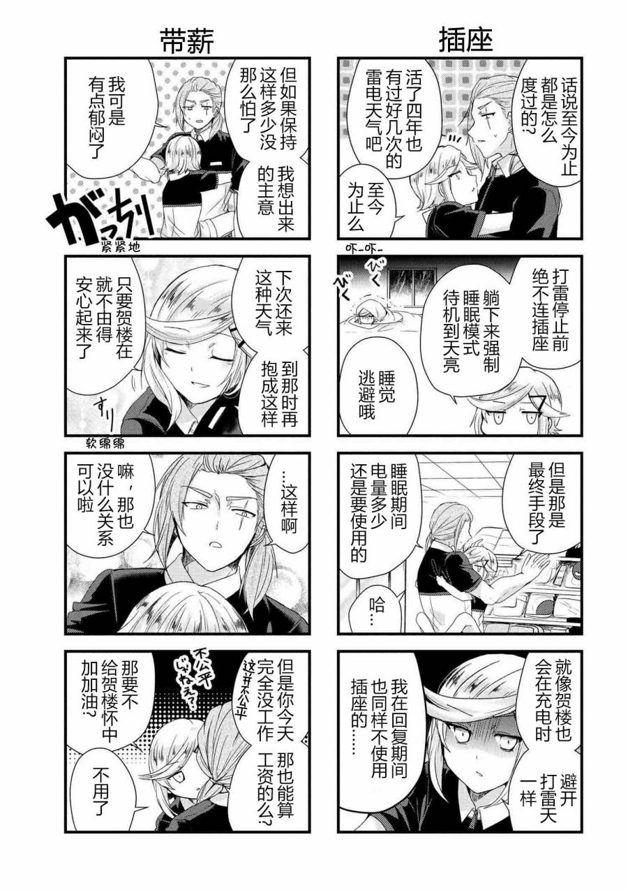 《打工吸血鬼雾岛君》漫画 027话