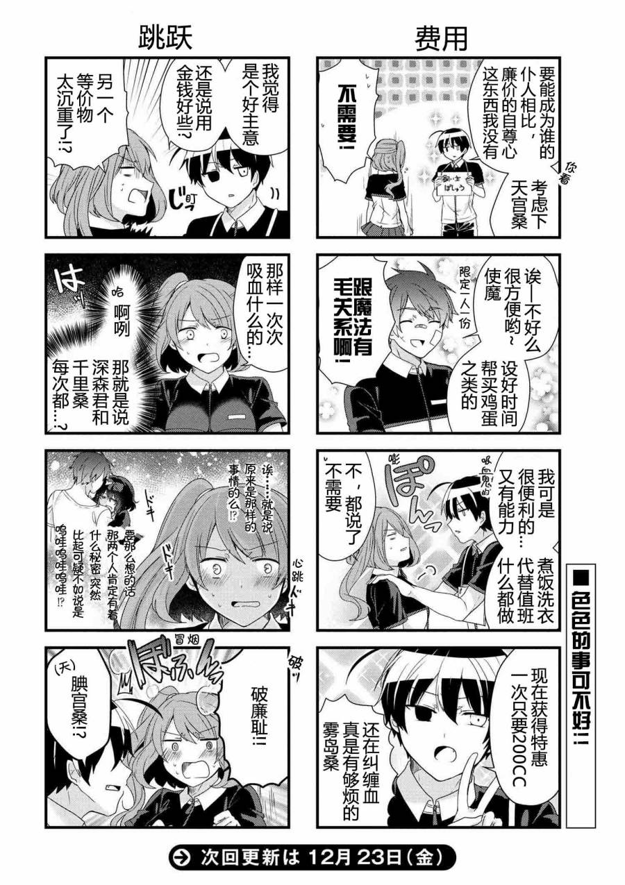 《打工吸血鬼雾岛君》漫画 028话