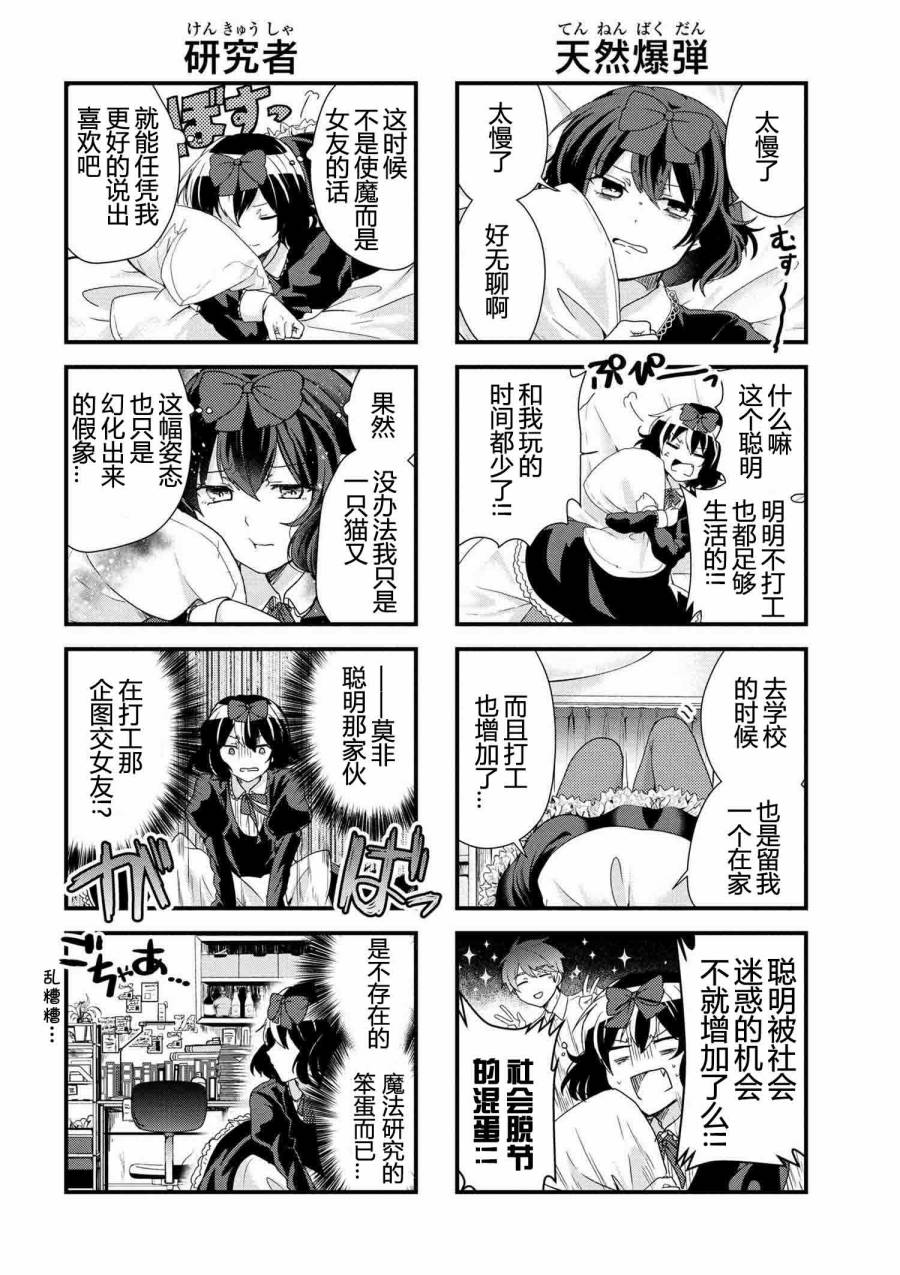 《打工吸血鬼雾岛君》漫画 028话