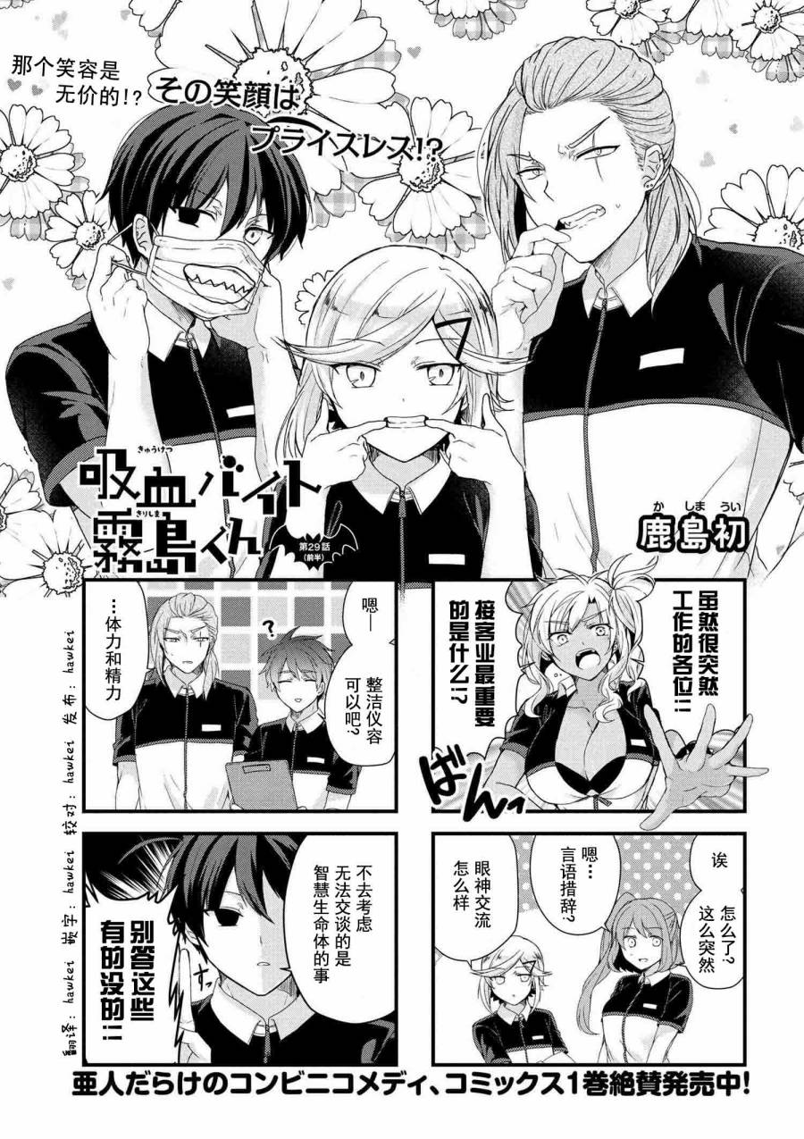 《打工吸血鬼雾岛君》漫画 029话