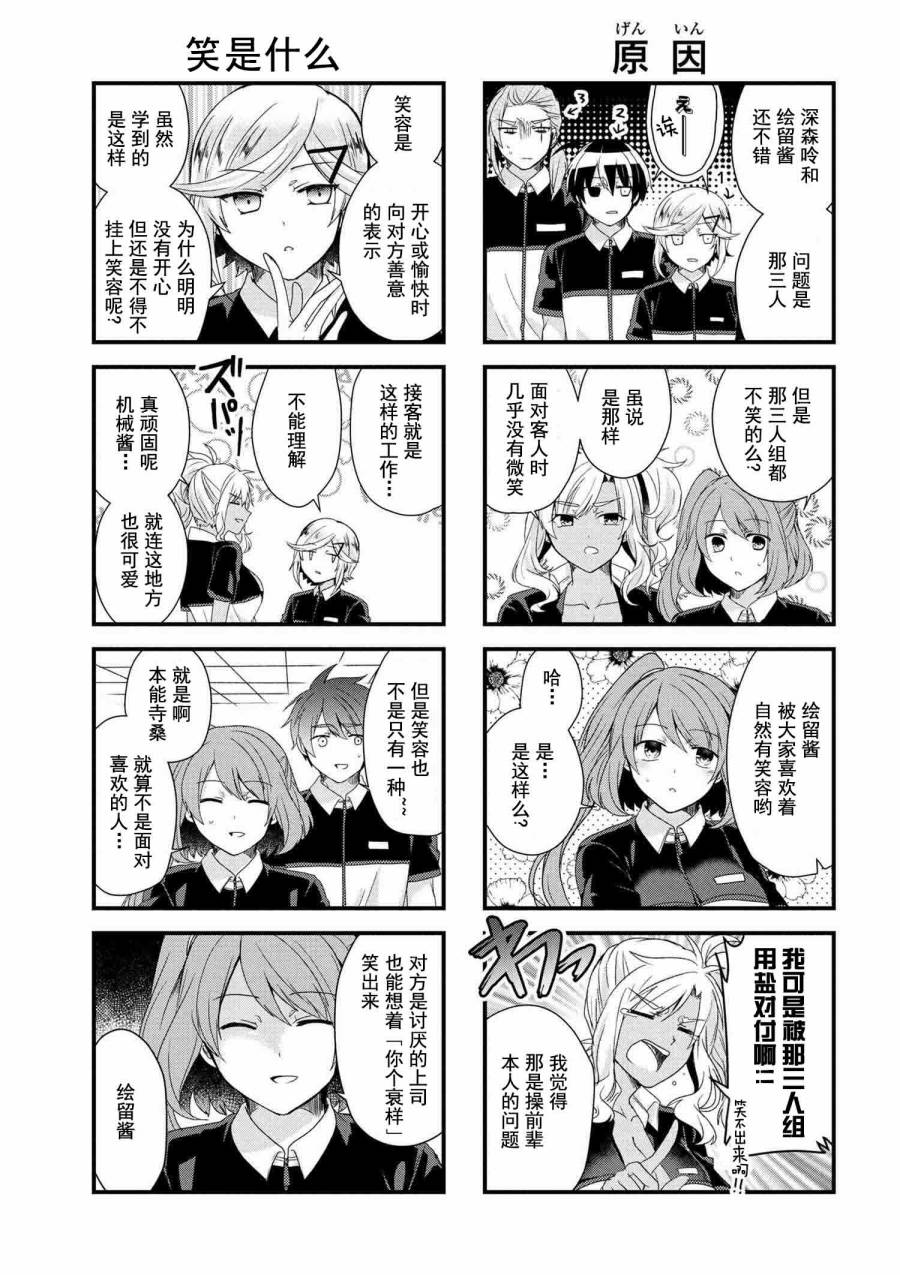 《打工吸血鬼雾岛君》漫画 029话