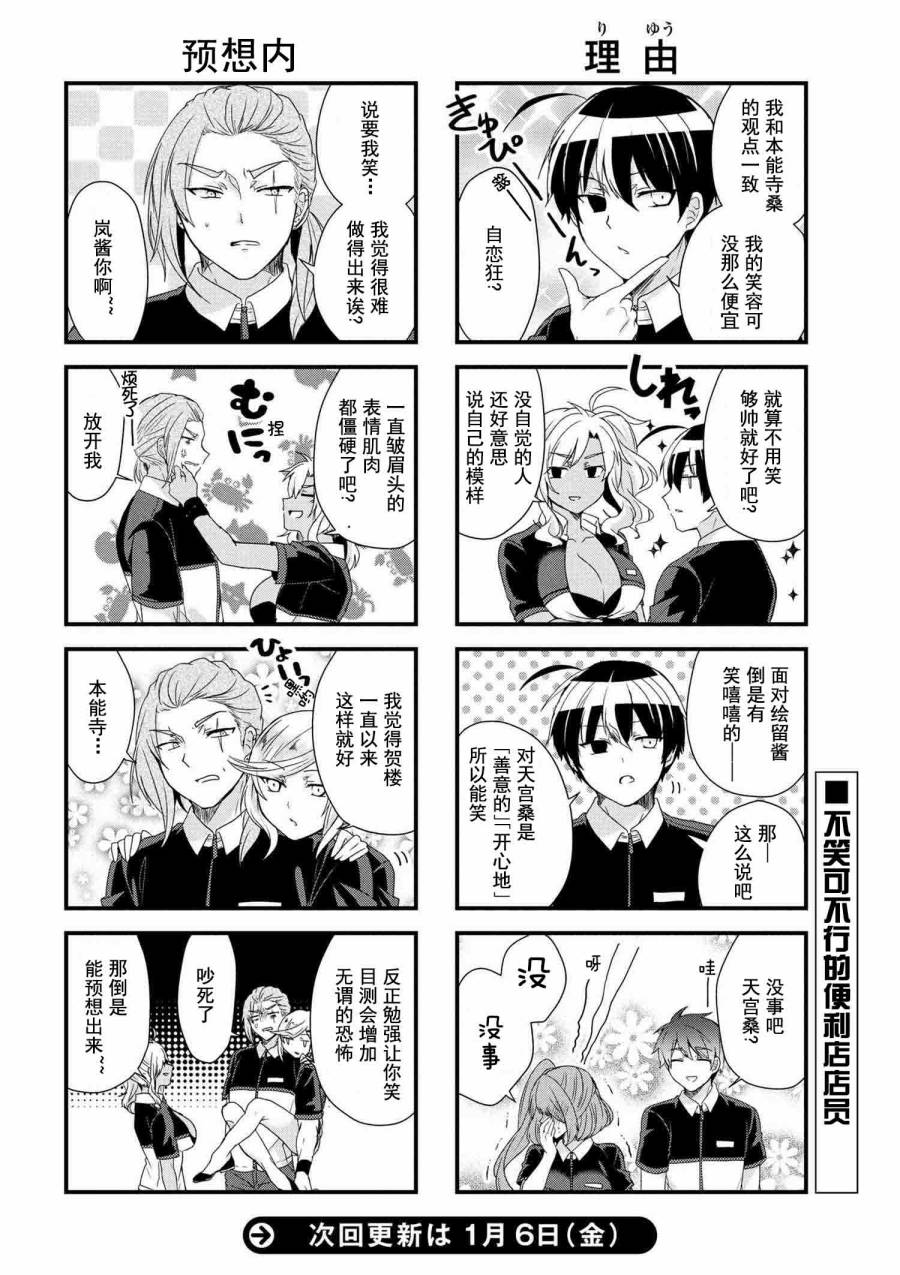 《打工吸血鬼雾岛君》漫画 029话