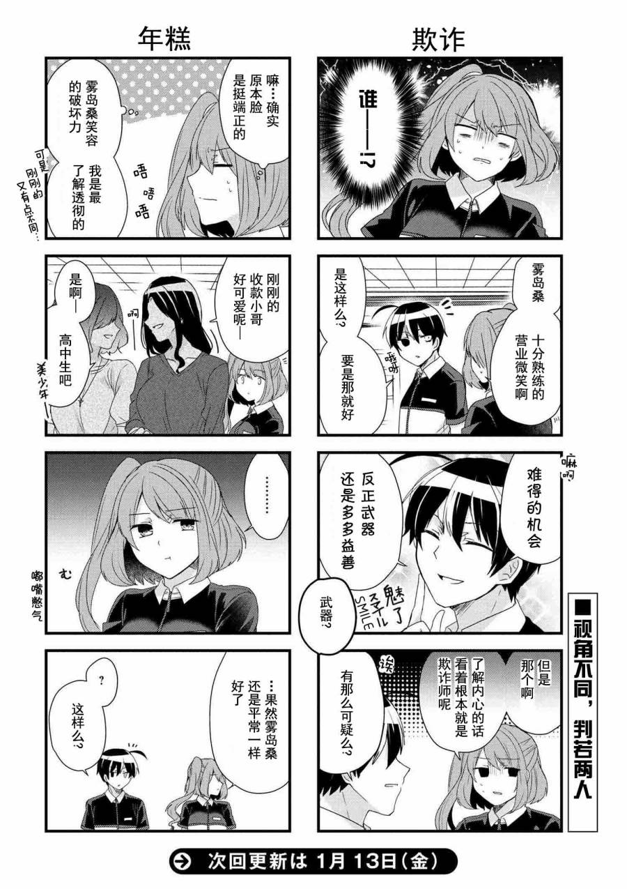 《打工吸血鬼雾岛君》漫画 029话