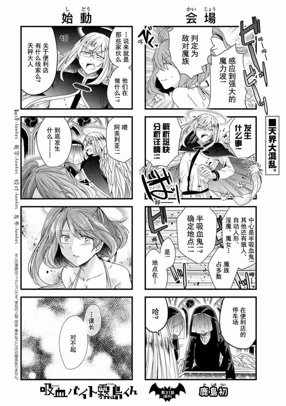 《打工吸血鬼雾岛君》漫画 31.2话