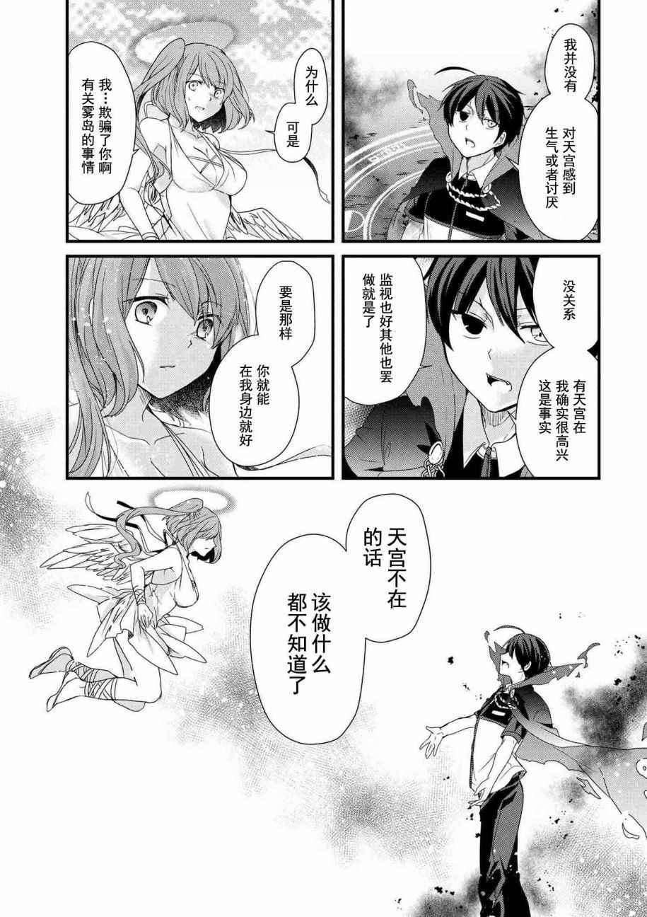 《打工吸血鬼雾岛君》漫画 31.2话