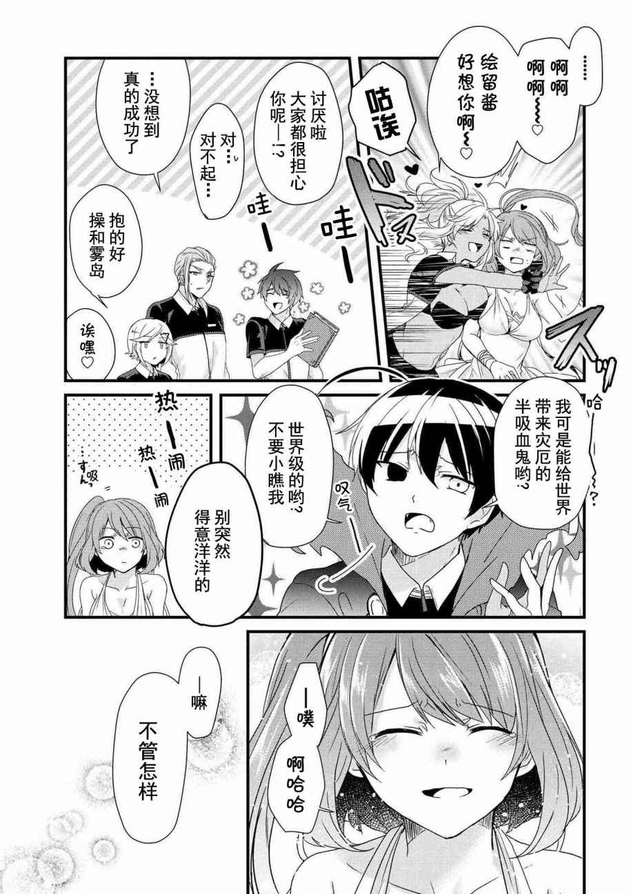 《打工吸血鬼雾岛君》漫画 31.2话