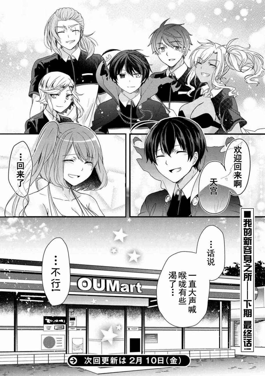 《打工吸血鬼雾岛君》漫画 31.2话