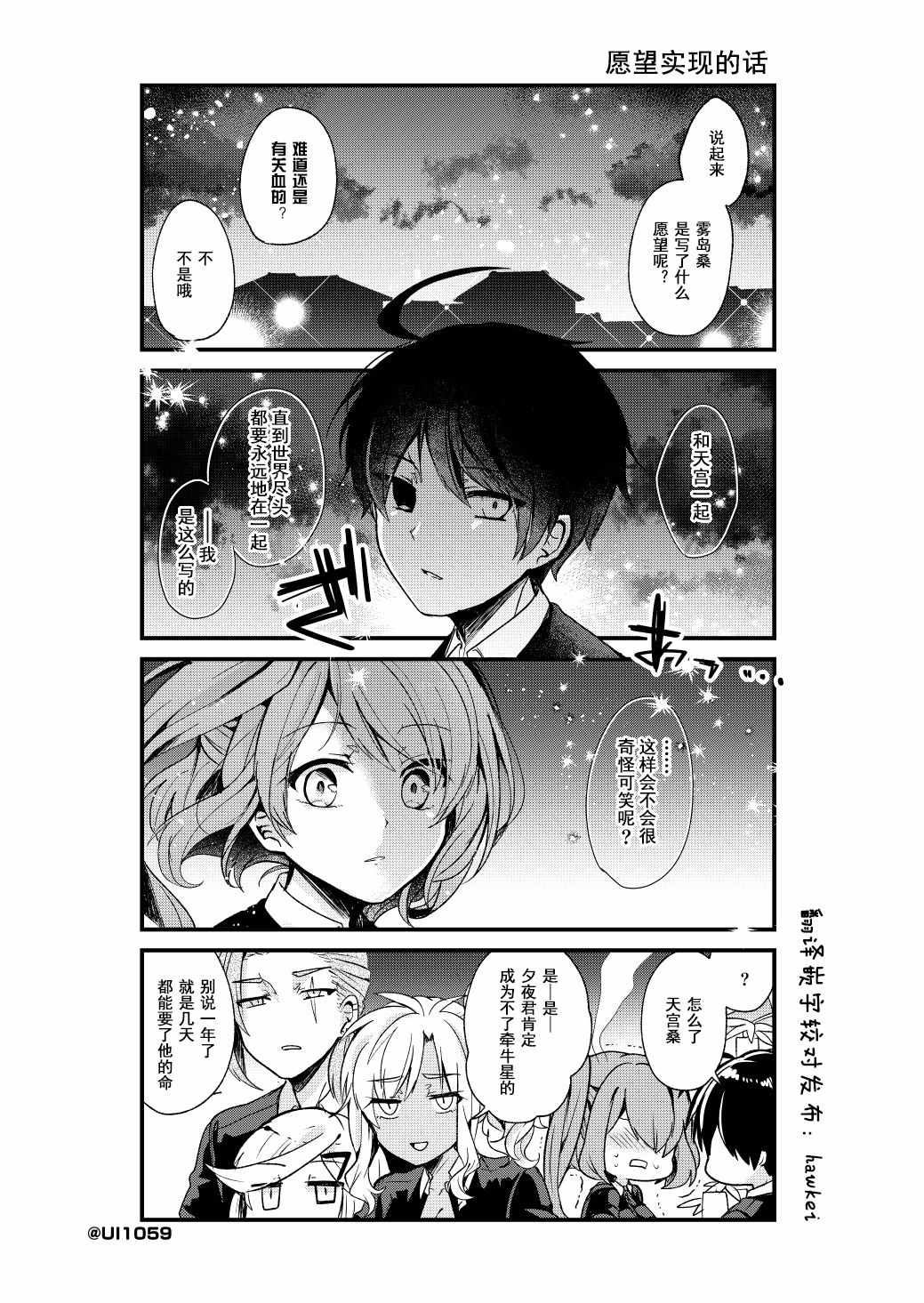 《打工吸血鬼雾岛君》漫画 sp4