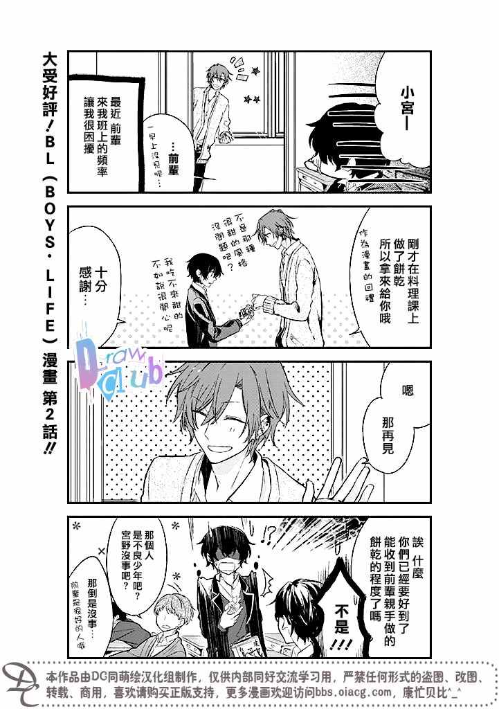 《佐佐木和宫野》漫画 002话