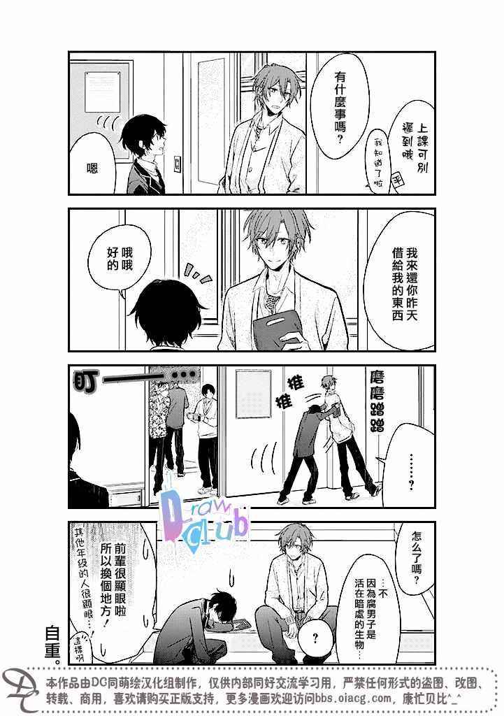 《佐佐木和宫野》漫画 002话