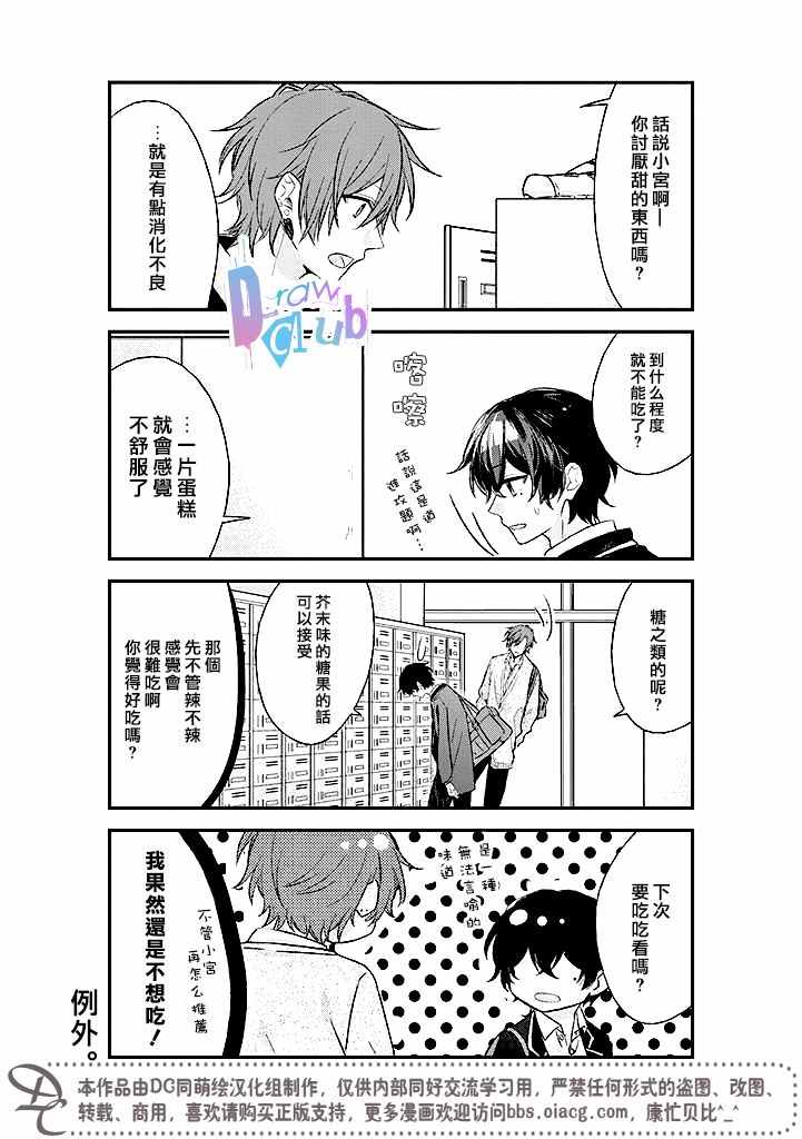 《佐佐木和宫野》漫画 002话