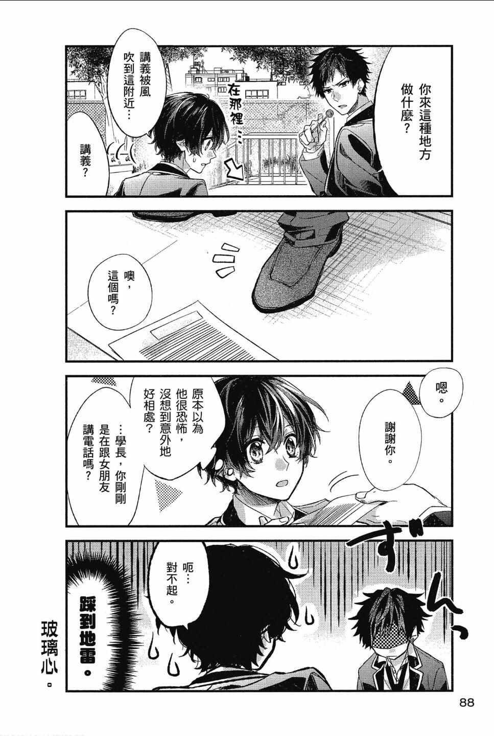 《佐佐木和宫野》漫画 012话