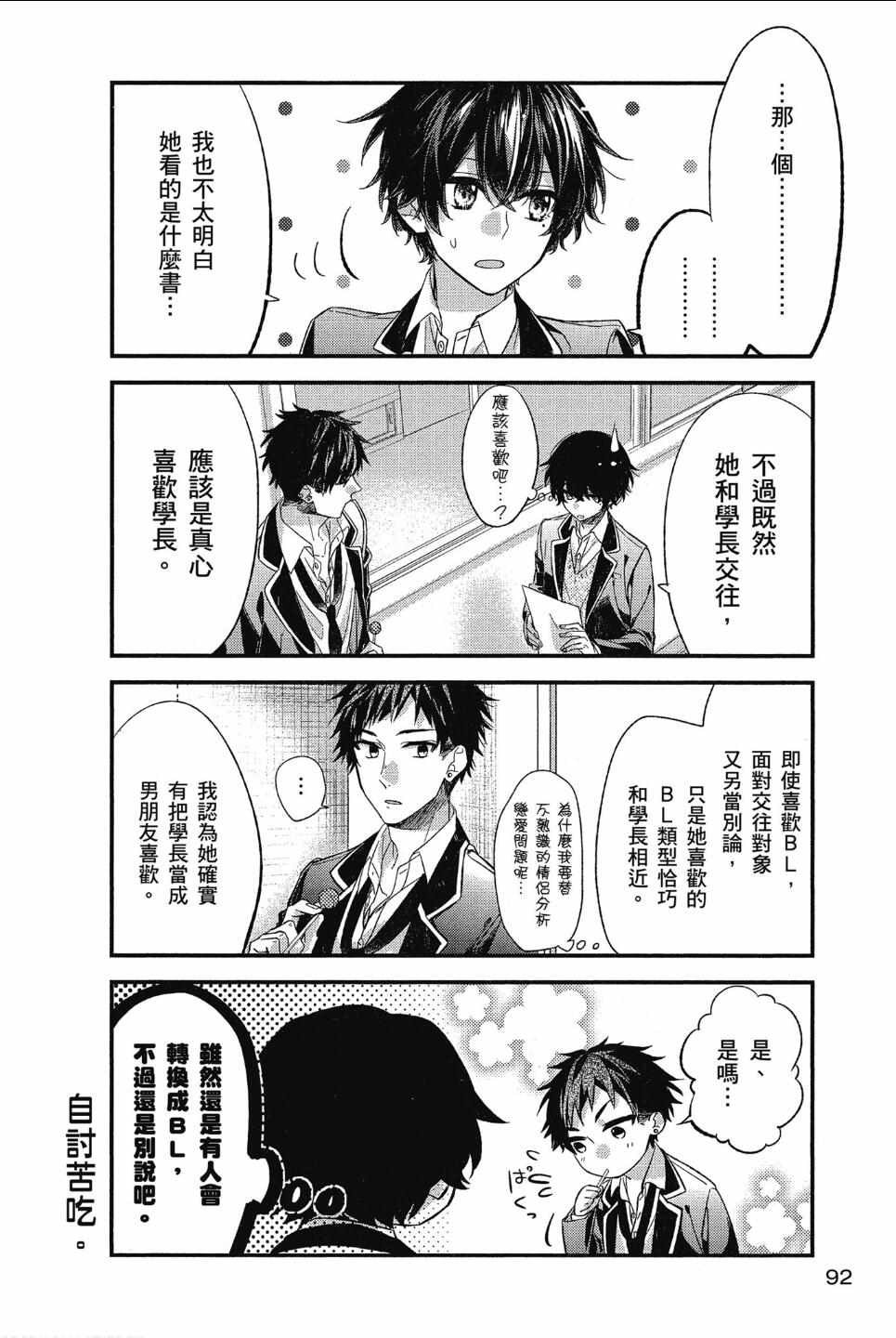 《佐佐木和宫野》漫画 012话