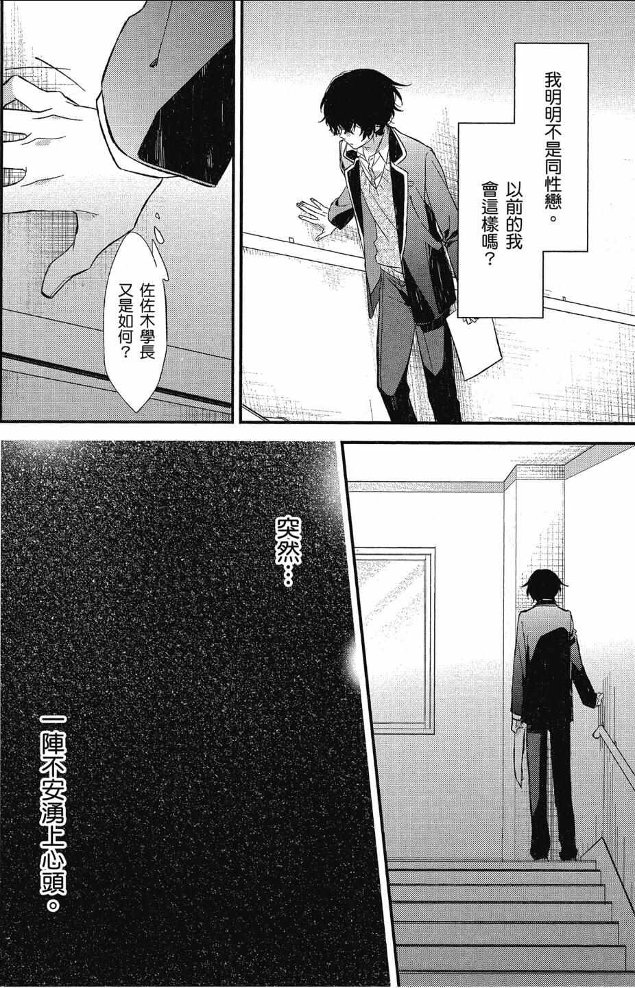 《佐佐木和宫野》漫画 012话