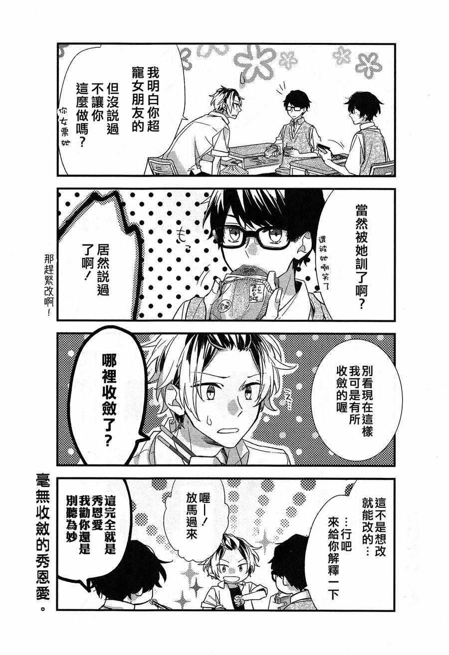 《佐佐木和宫野》漫画 016话