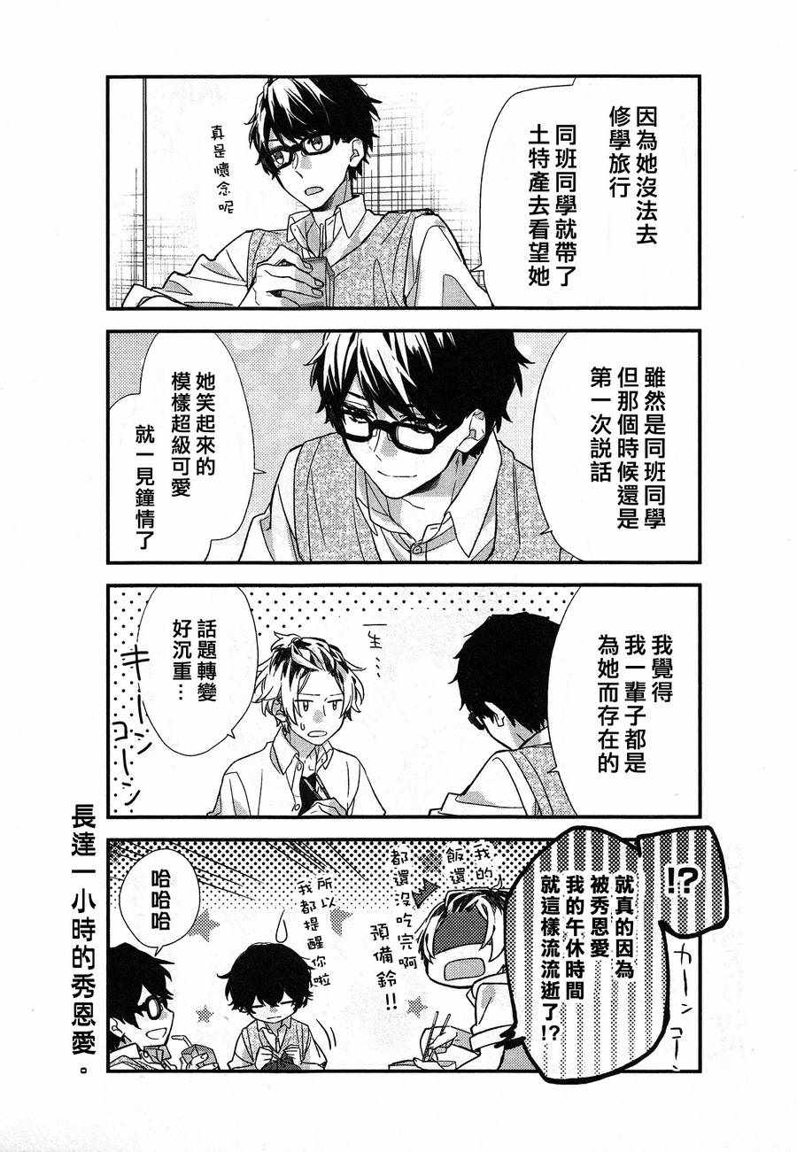 《佐佐木和宫野》漫画 016话