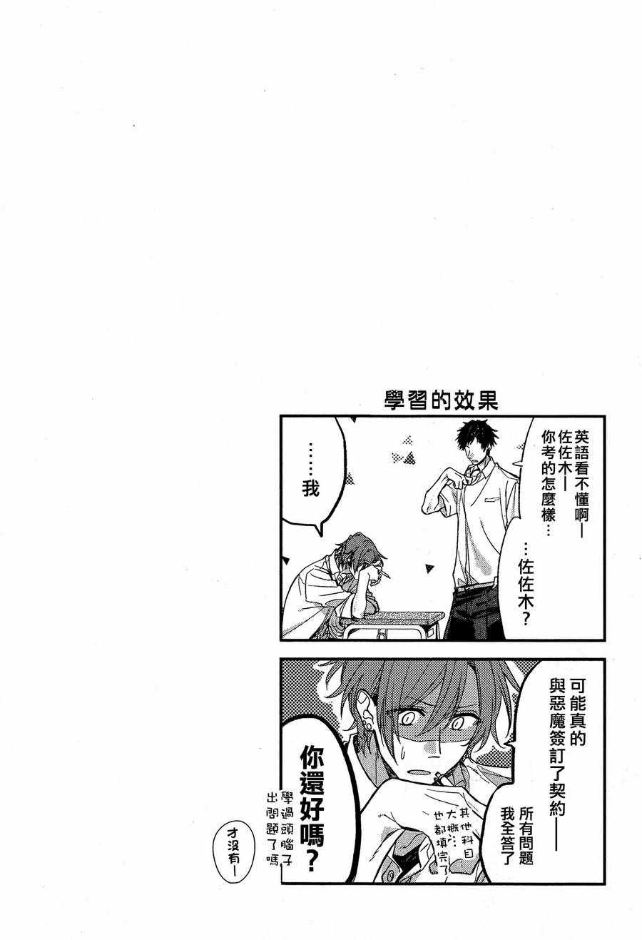 《佐佐木和宫野》漫画 016话