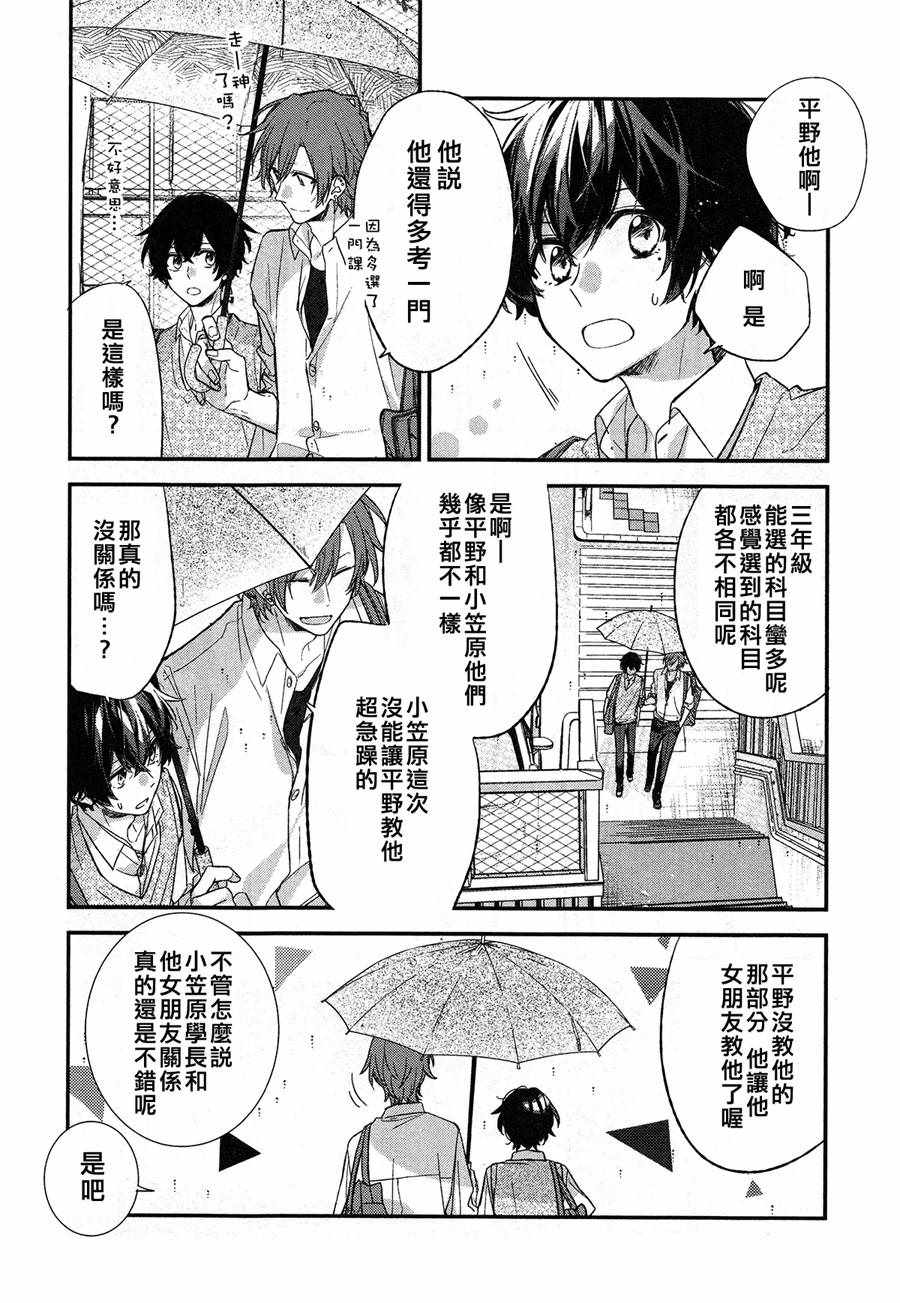 《佐佐木和宫野》漫画 018话