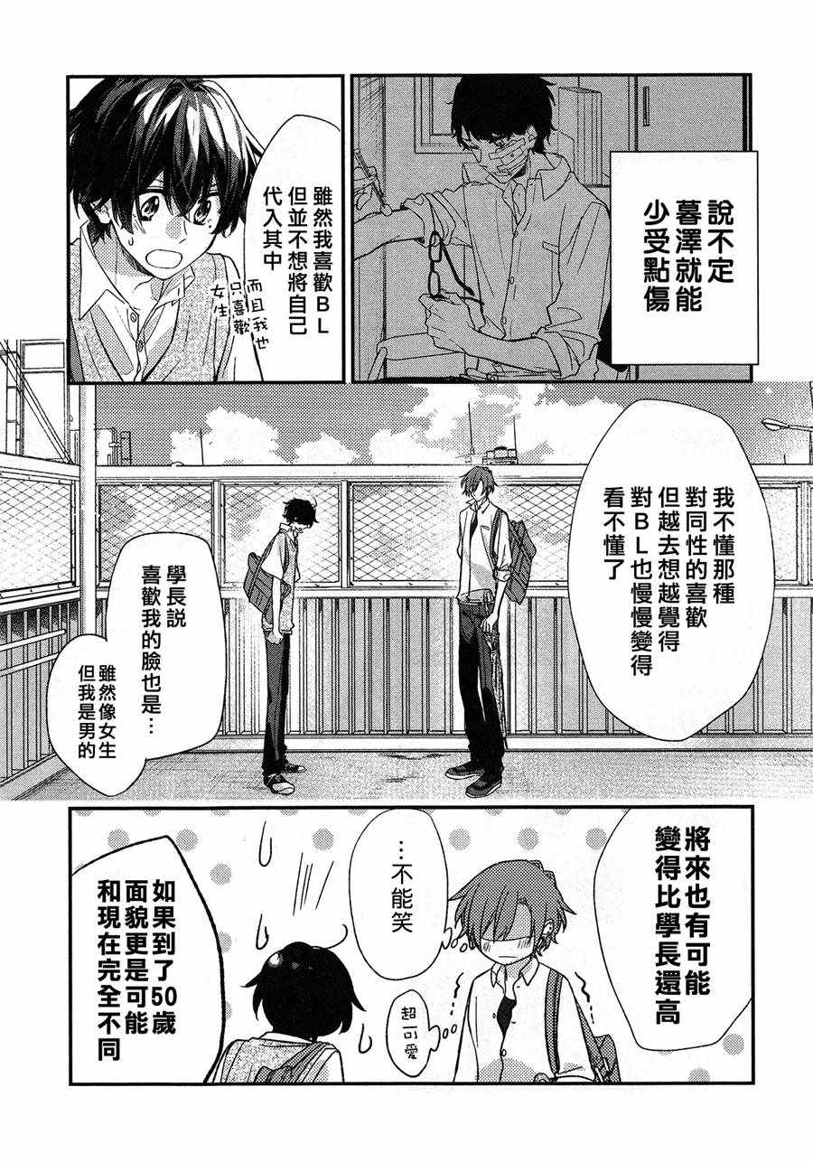 《佐佐木和宫野》漫画 018话