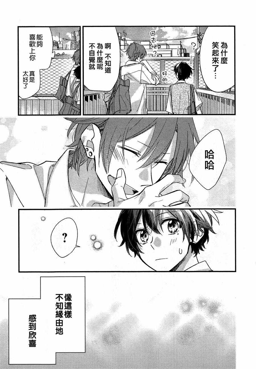 《佐佐木和宫野》漫画 018话